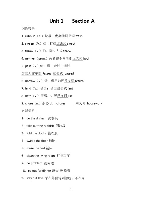 鲁教版初中八年级上册英语1-2短语句型