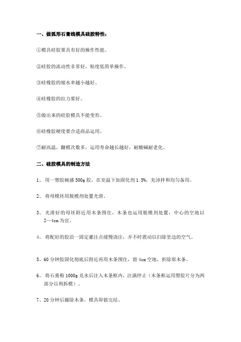 圆弧、弧形石膏线模具硅胶