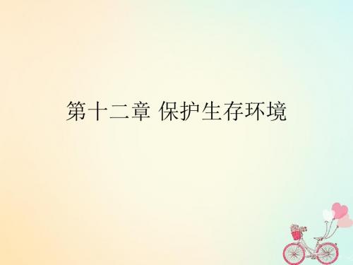 湖南省茶陵县高中化学第十二章保护生存环境学考复习课件1新人教版选修1