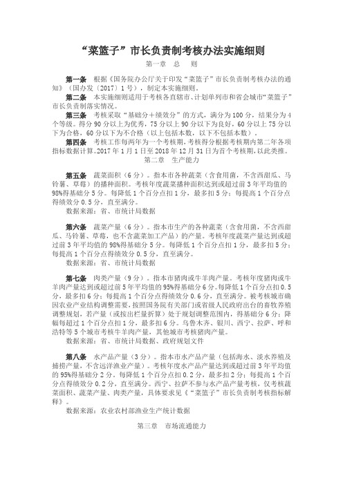 “菜篮子”市长负责制考核办法实施细则