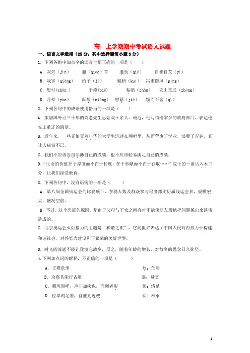 江苏省大丰市 -  高一语文上学期期中考试试题苏教版