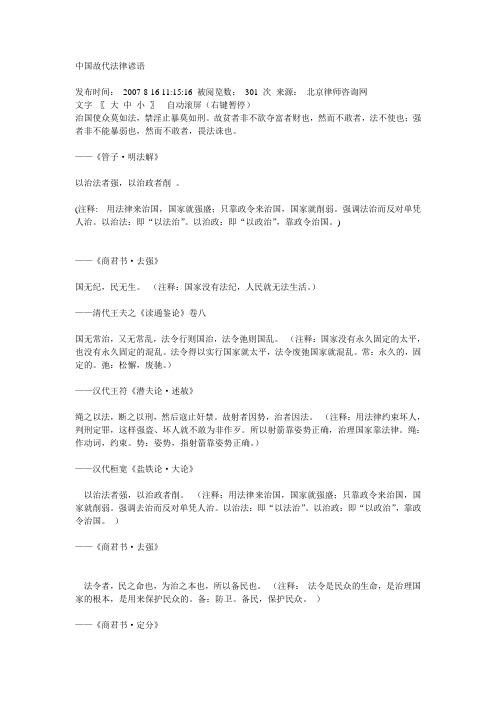中国故代法律谚语