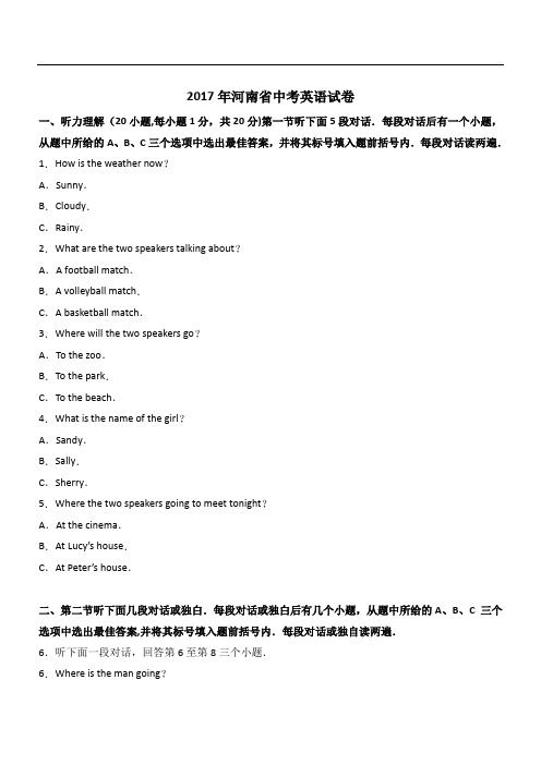 2017年河南省中考英语试卷(解析版)【范本模板】