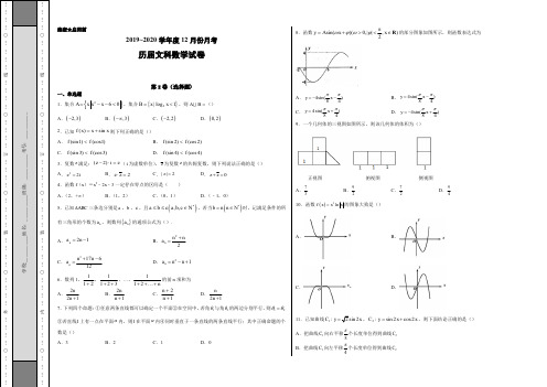 安徽省毛坦厂中学2020届高三12月月考试题  Word版含答案  文科数学试卷