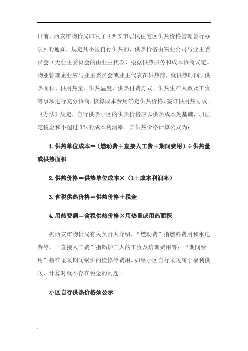 供热价格计算公式