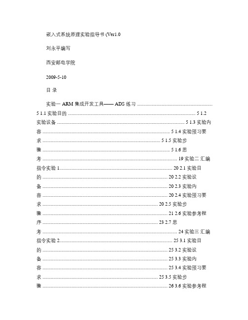 ARM工作原理实验指导书_图文.