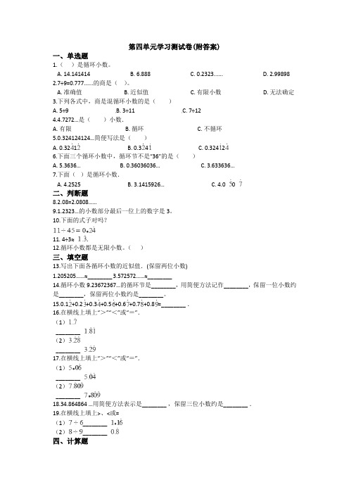 【三套试卷】小学五年级数学上册第四单元教材检测题(附答案)(4)
