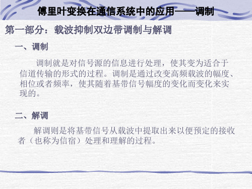 双边带抑制载波信号与频带复用原理
