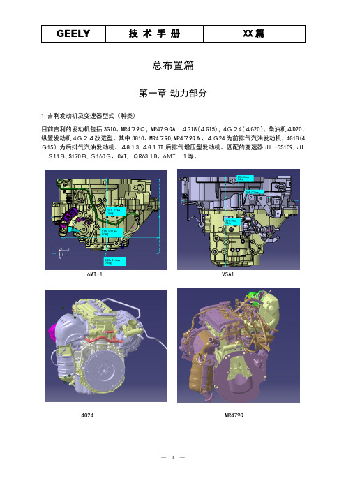 整车部设计手册-动力部分