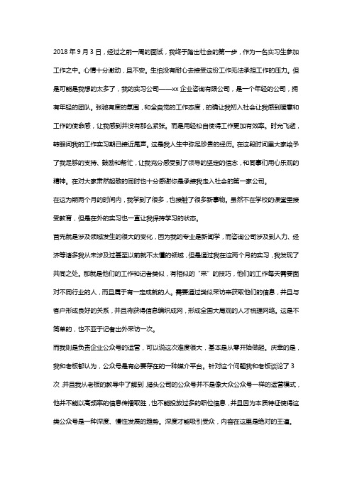 2018年大学生猎头公司实习工作总结