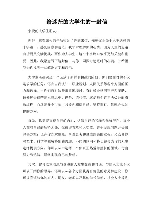 给迷茫的大学生的一封信