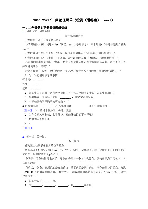 二年级2020-2021年 阅读理解单元检测(附答案)(word)