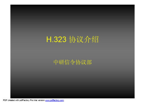 H.323 协议学习资料