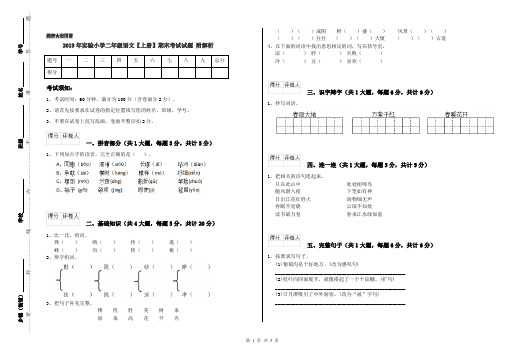 2019年实验小学二年级语文【上册】期末考试试题 附解析