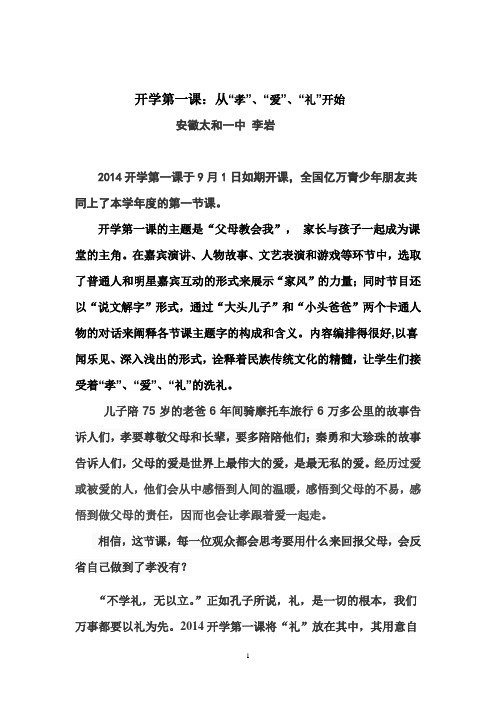 2014开学第一课