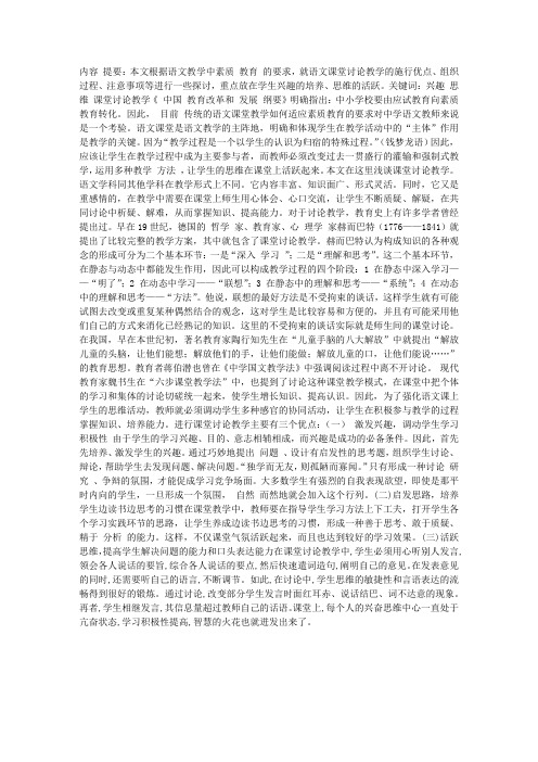 激发兴趣活跃思维