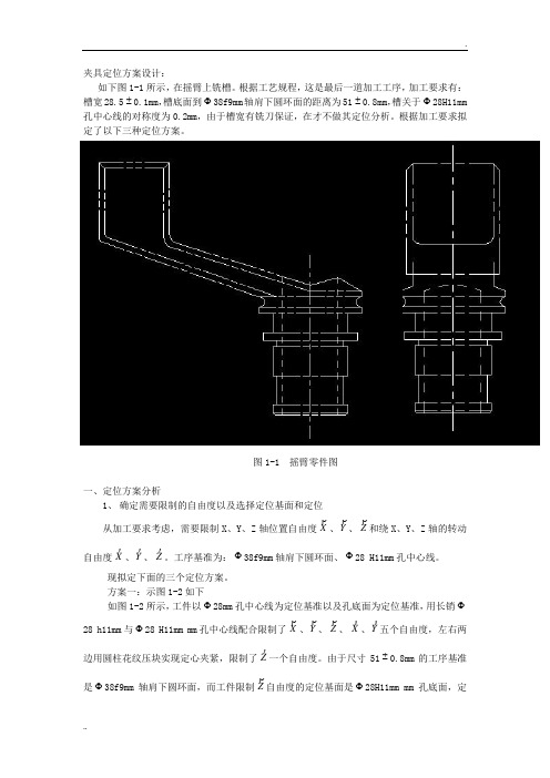 夹具定位方案设计