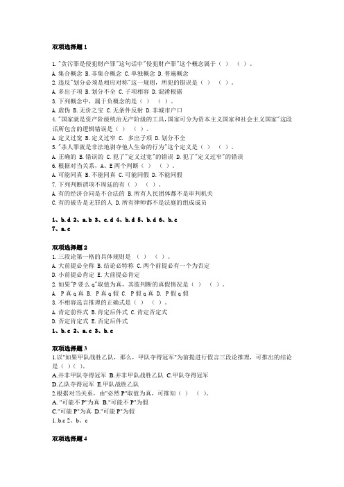 法律逻辑学试题库