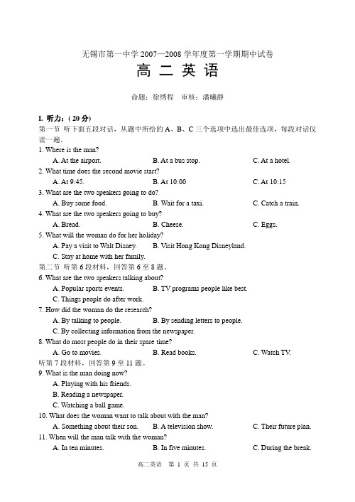 无锡一中07-08上期中高二英语