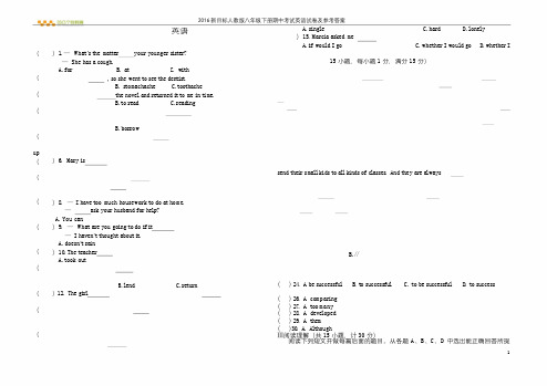 2016年新目标人教版八年级下册期中考试英语试卷及答案