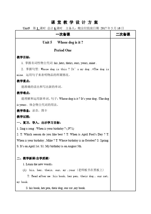五年级下英语第五单元教案