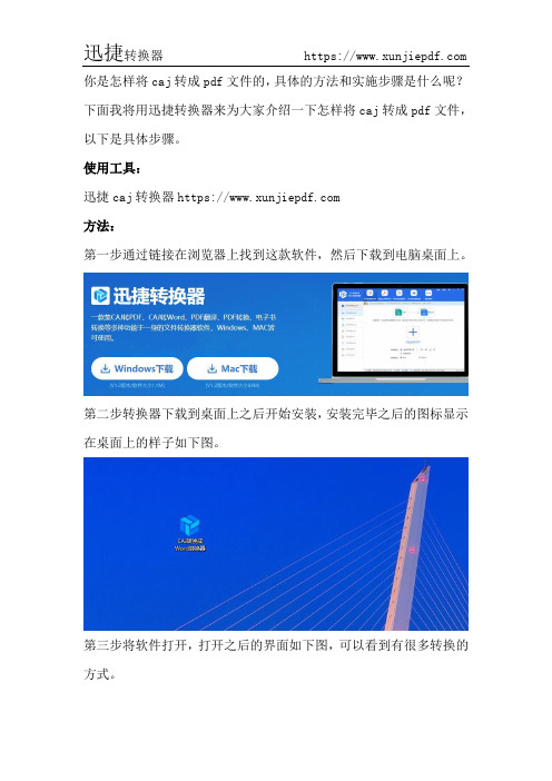 我们是怎样将caj转成pdf文件的？