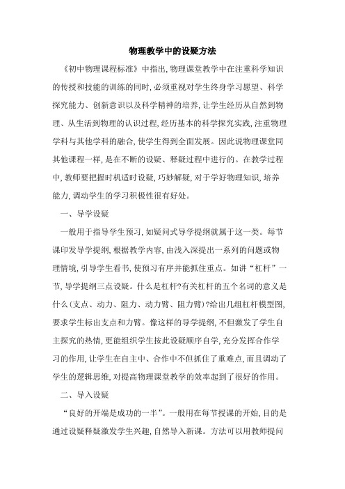 物理教学中的设疑方法