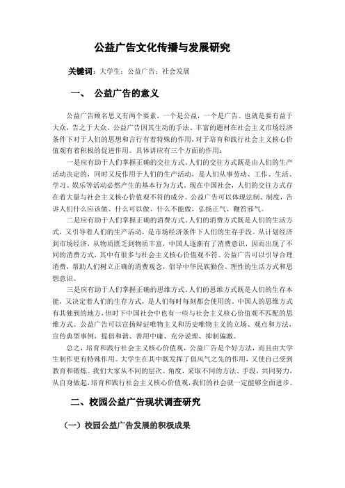 公益广告研究论文论文