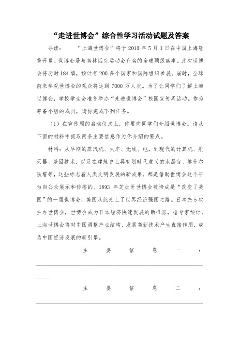 “走进世博会”综合性学习活动试题及答案_1