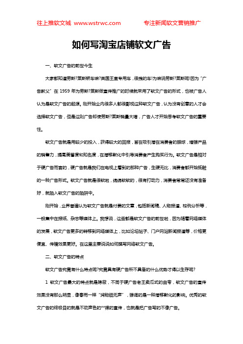 如何写淘宝店铺软文广告