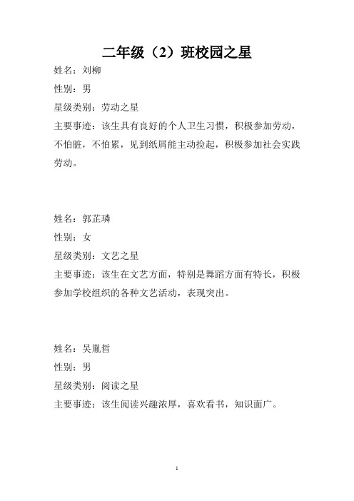 二年2班  校园之星材料