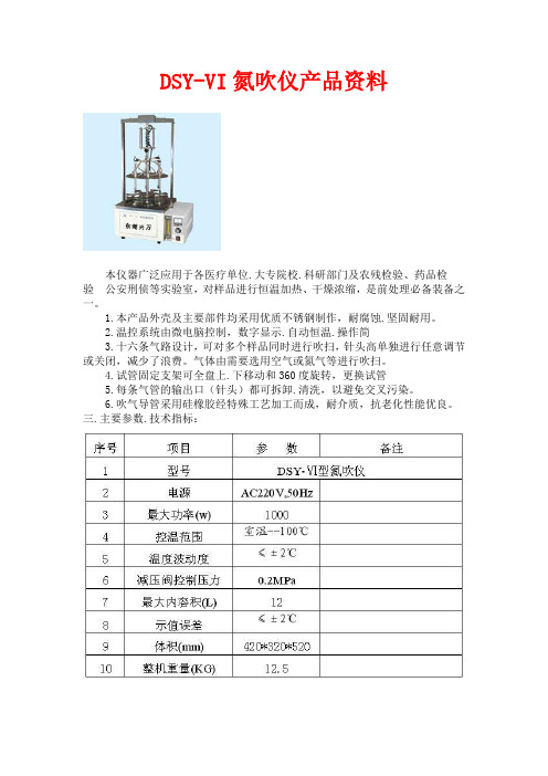 DSY-VI氮吹仪产品资料