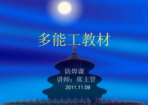 多能工教材
