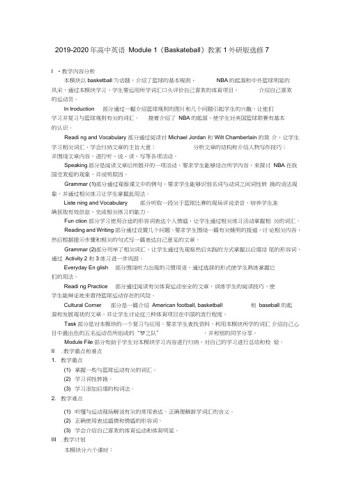 2019-2020年高中英语Module1《Baskateball》教案1外研版选修7