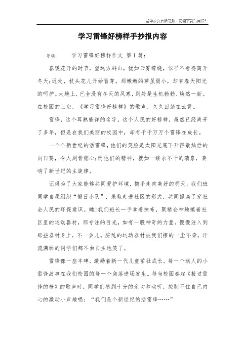 学习雷锋好榜样手抄报内容_1