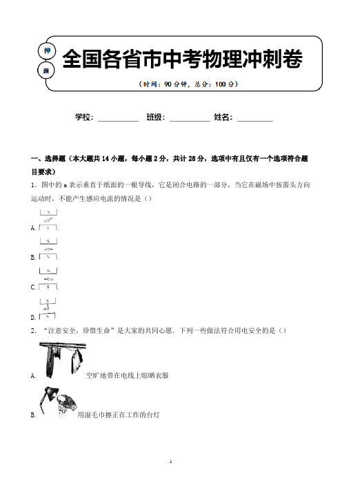 2020年 内蒙古包头市中考物理适应性考试试卷解析版(全网唯一)