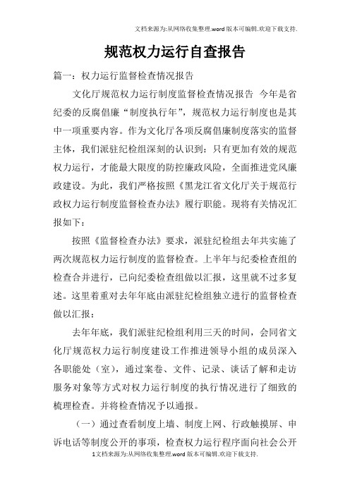 规范权力运行自查报告(2)