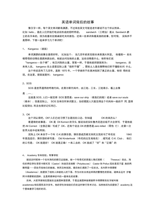 英语单词背后的故事资料