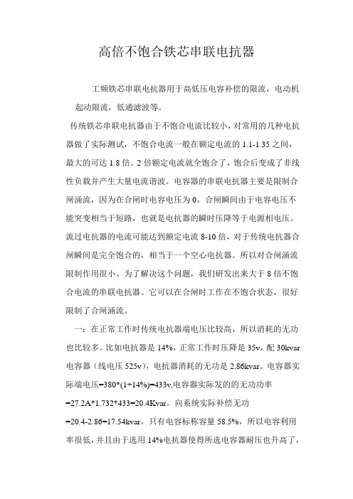 铁芯串联电抗器