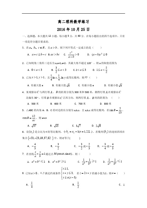 河南省漯河市高级中学2016-2017学年高二上学期数学(理
