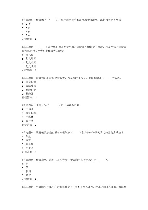 东师20新上《学前儿童心理学》20新上在线作业2【答案】_82