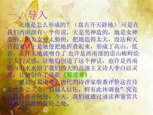 《蜀道难》(1)
