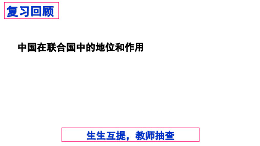 高中政治人教版选修三课件专题5.3 走进世界贸易组织(共27张PPT)