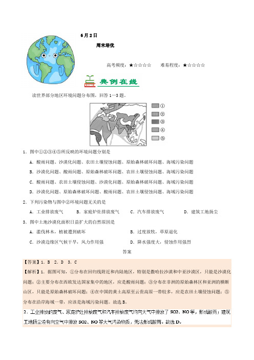 周末培优-试题君之每日一题君2017-2018学年下学期高一