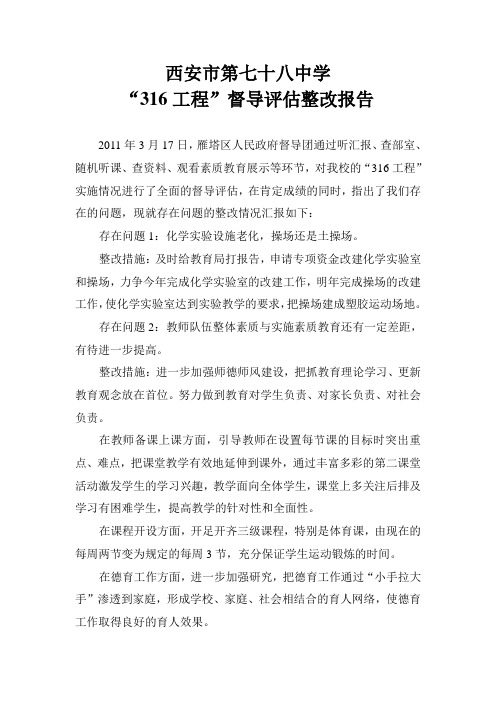 督导整改报告3