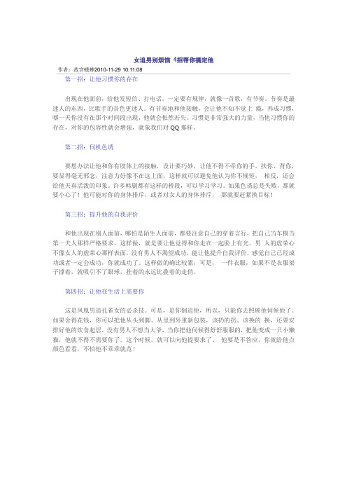 女追男别烦恼 4招帮你搞定他