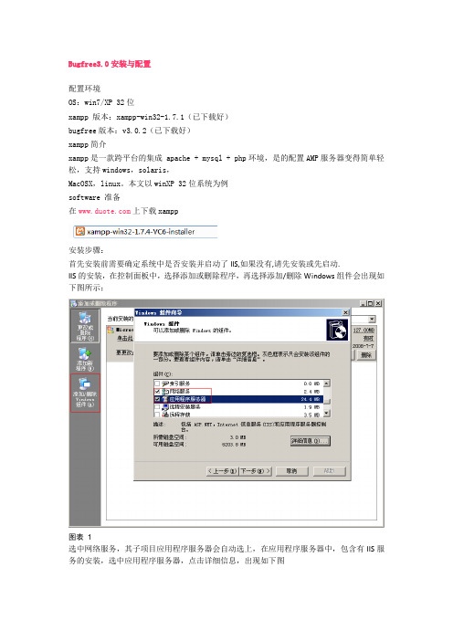 BugFree3[1].0.2安装和配置全过程