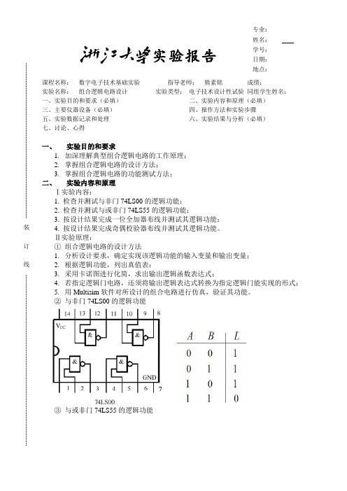 实验二