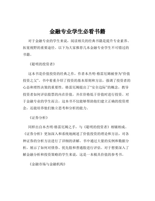 金融专业学生必看书籍