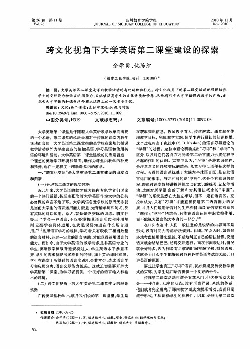 跨文化视角下大学英语第二课堂建设的探索